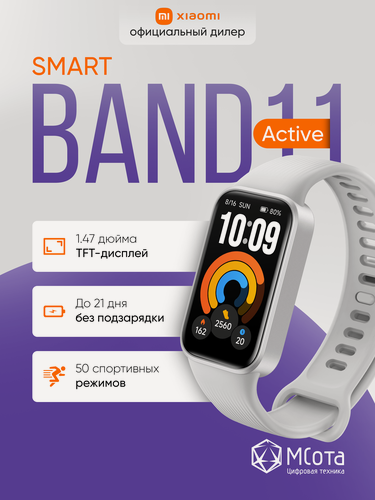 Изображение товара Фитнес-браслет Xiaomi Smart Band 11 Active Gray, цвет серый, спортивные режимы