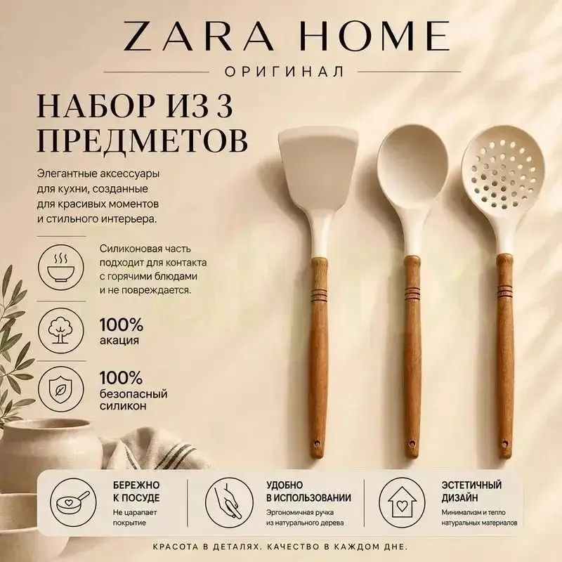 ZARA HOME Набор кухонной навески "набор для приготовления пищи", 3 предметов