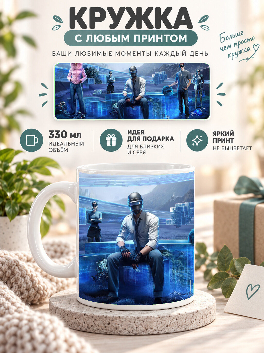 Кружка керамическая 330 мл белая с принтом PUBG Mobile X Balenciaga