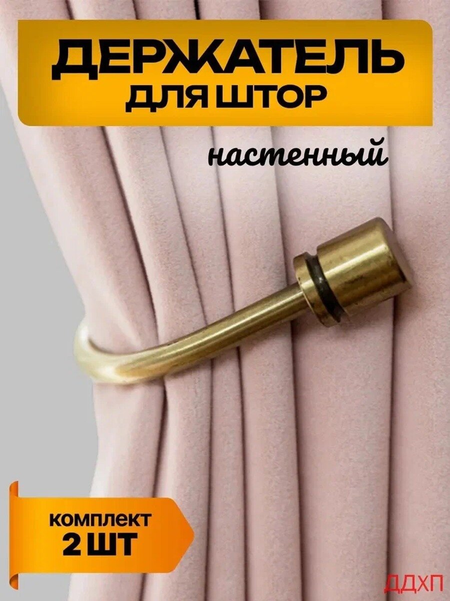 Подхваты для штор на стену в стиле лофт, бронзовые матовое, 2 штуки