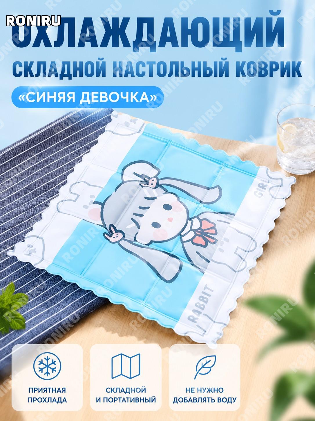 Раскладной охлаждающий коврик для стола с дизайном Синяя девушка, складной портативный деск-мат для рабочего места