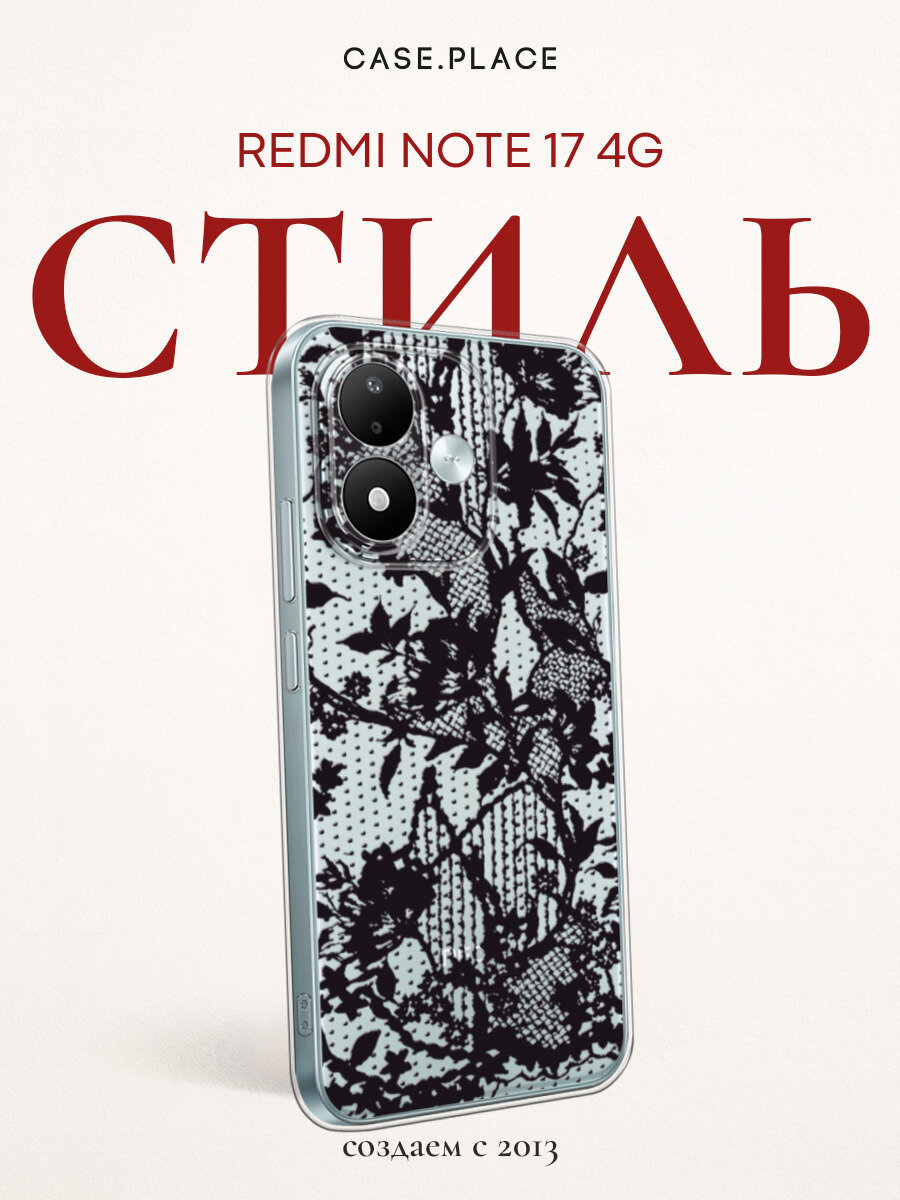 Чехол на Xiaomi Redmi Note 17 4G / Сяоми Редми Нот 17 4G с принтом Черная сетка