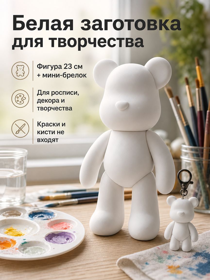 Мишка BEARBRICK Набор для творчества