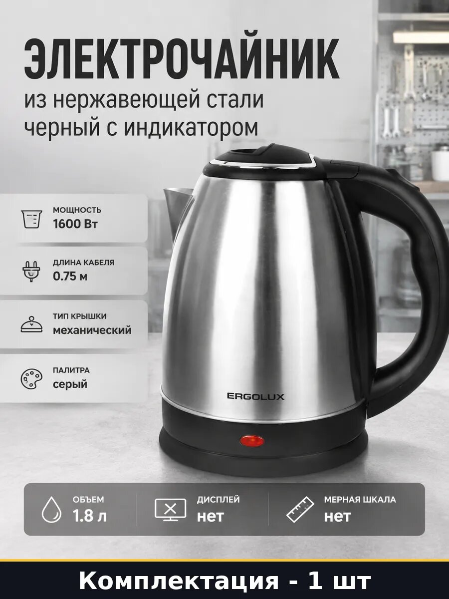 Электрочайник из нержавеющей стали черный с индикатором