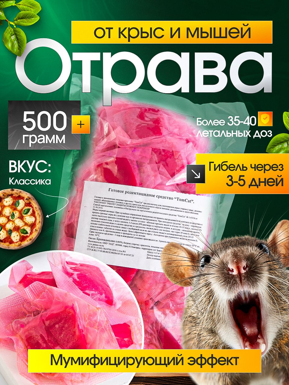 ТОМ КОТ TomCat тесто-брикет отрава для мышей и крыс мумифицирующая 500гр, вкус Классика - Семечки