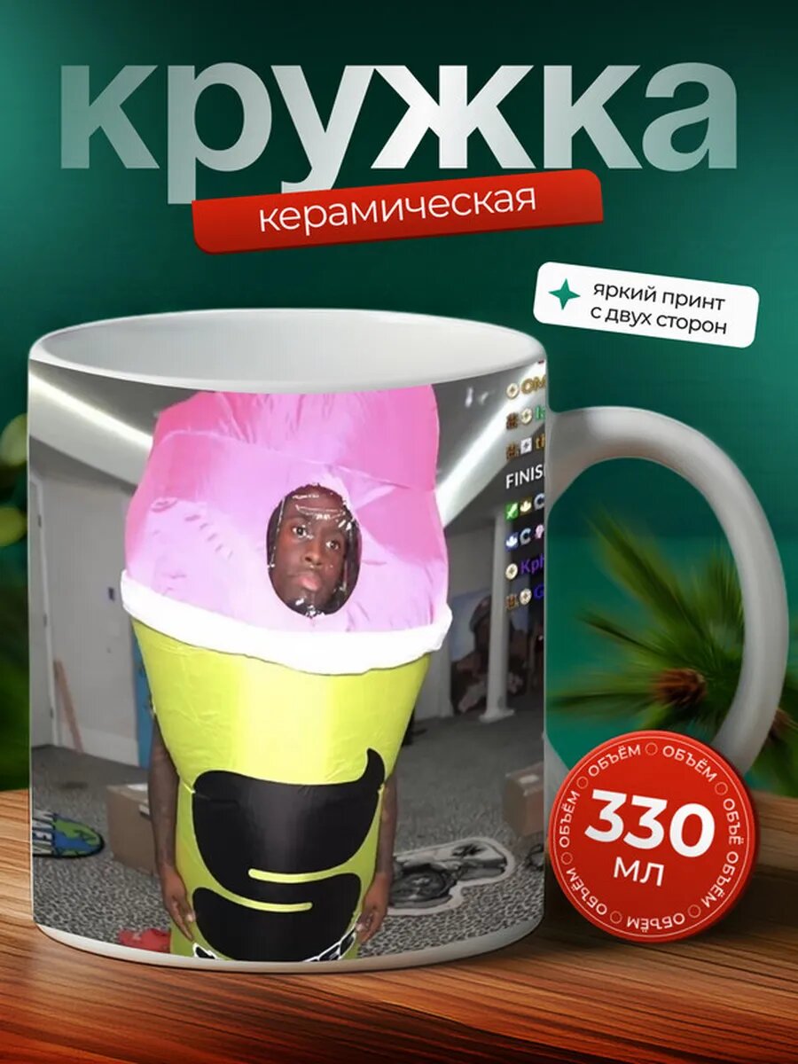 Кружка Kai Cenat Кай Сенат 6,