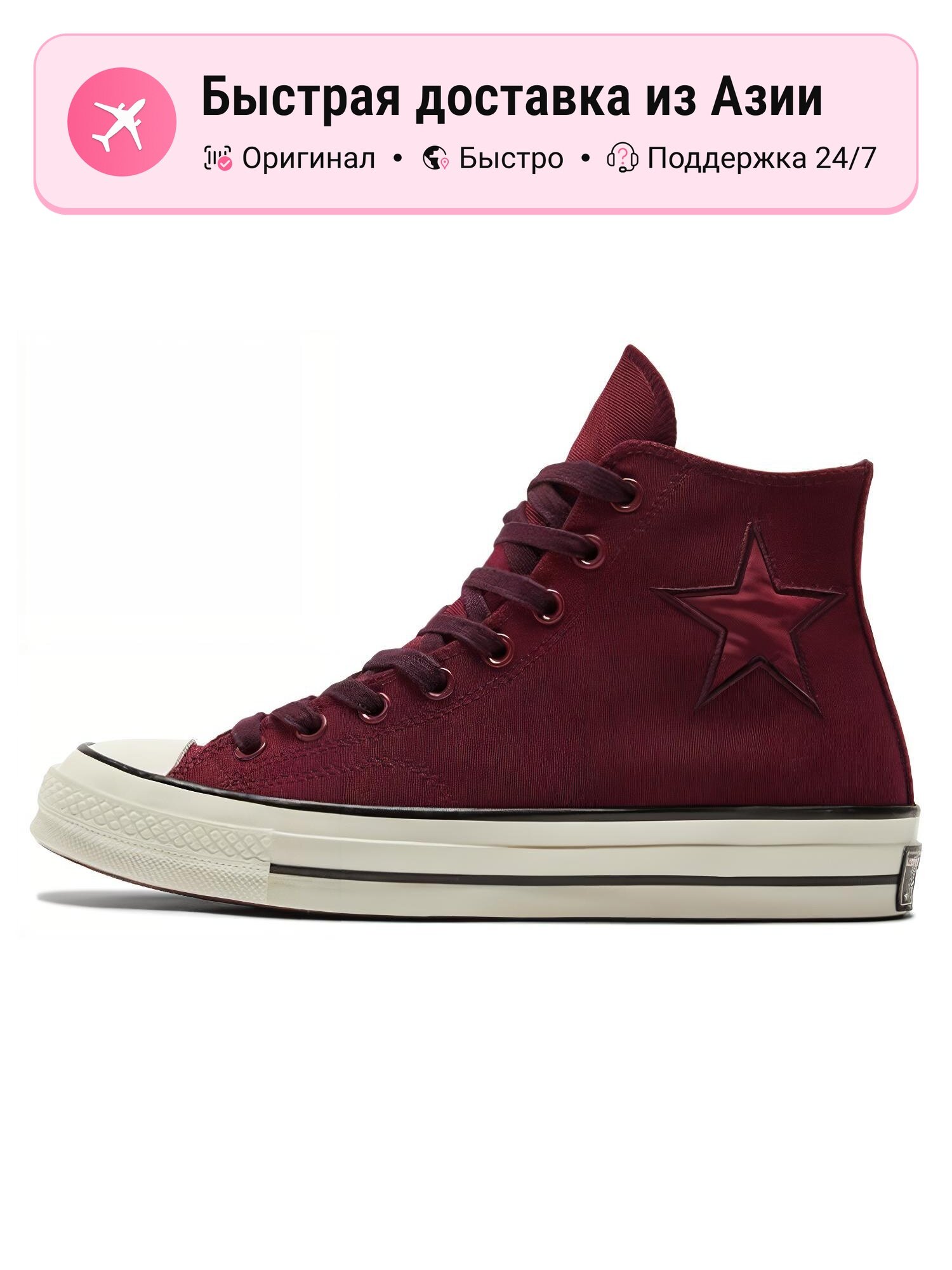 Кроссовки Converse Chuck Taylor All Star 1970s