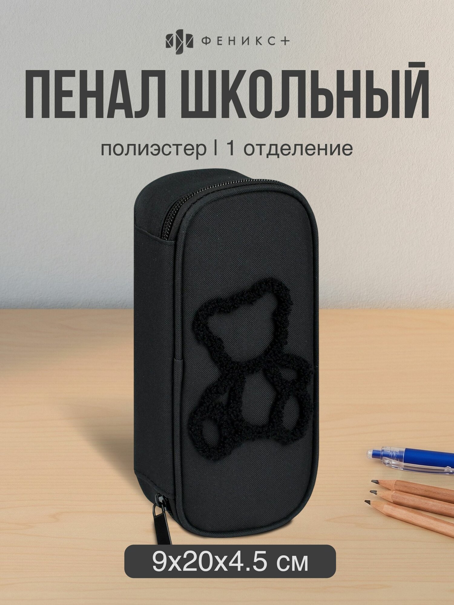 Пенал школьный Феникс+ 20х9х4,5 см из полиэстера