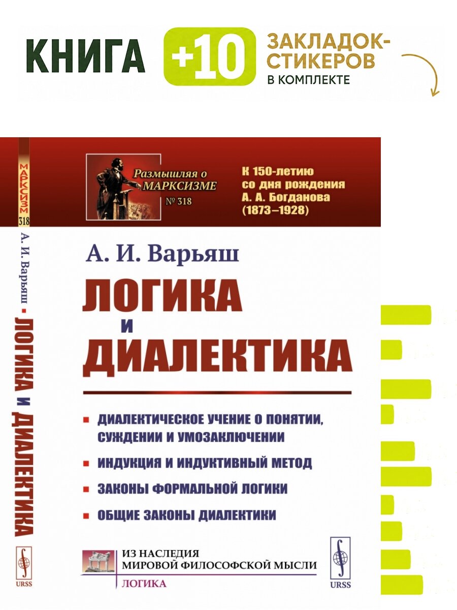 Русский язык в судебном процессе. Книга для судебных лингвистов-экспертов, журналистов, политиков, специалистов по рекламе и PR. Комплект: книга + 10 закладок-стикеров