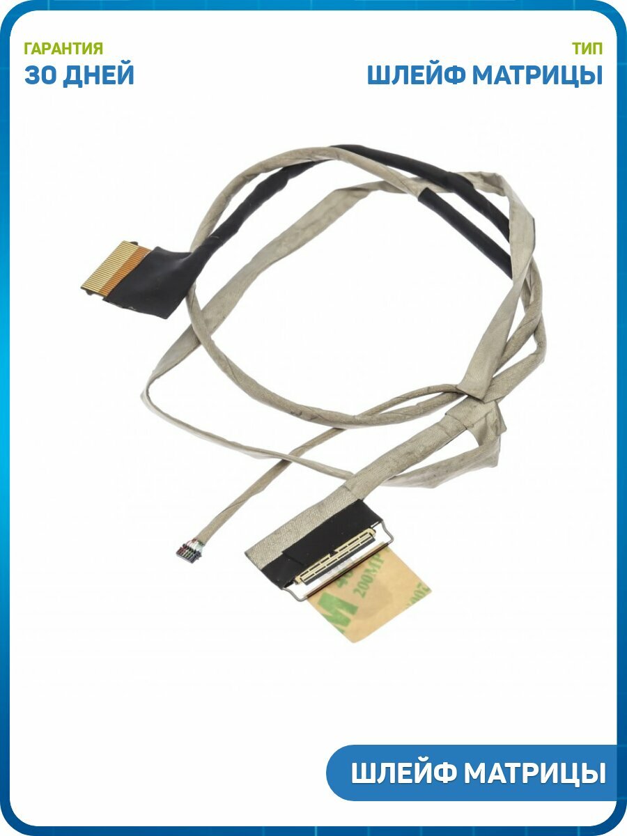 Шлейф матрицы для ноутбука HP 15S-FQ / 15S-EQ (DD00P5LC201 / DD00P5LC202 / DD00P5LC212 и др.) (30pin)