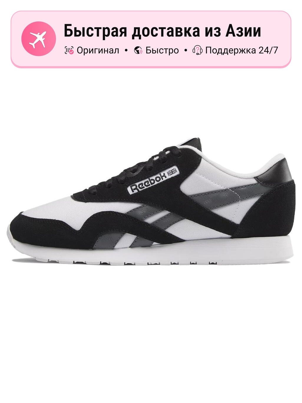 Кроссовки Reebok Classic Nylon VeeFriends Accountable Ant