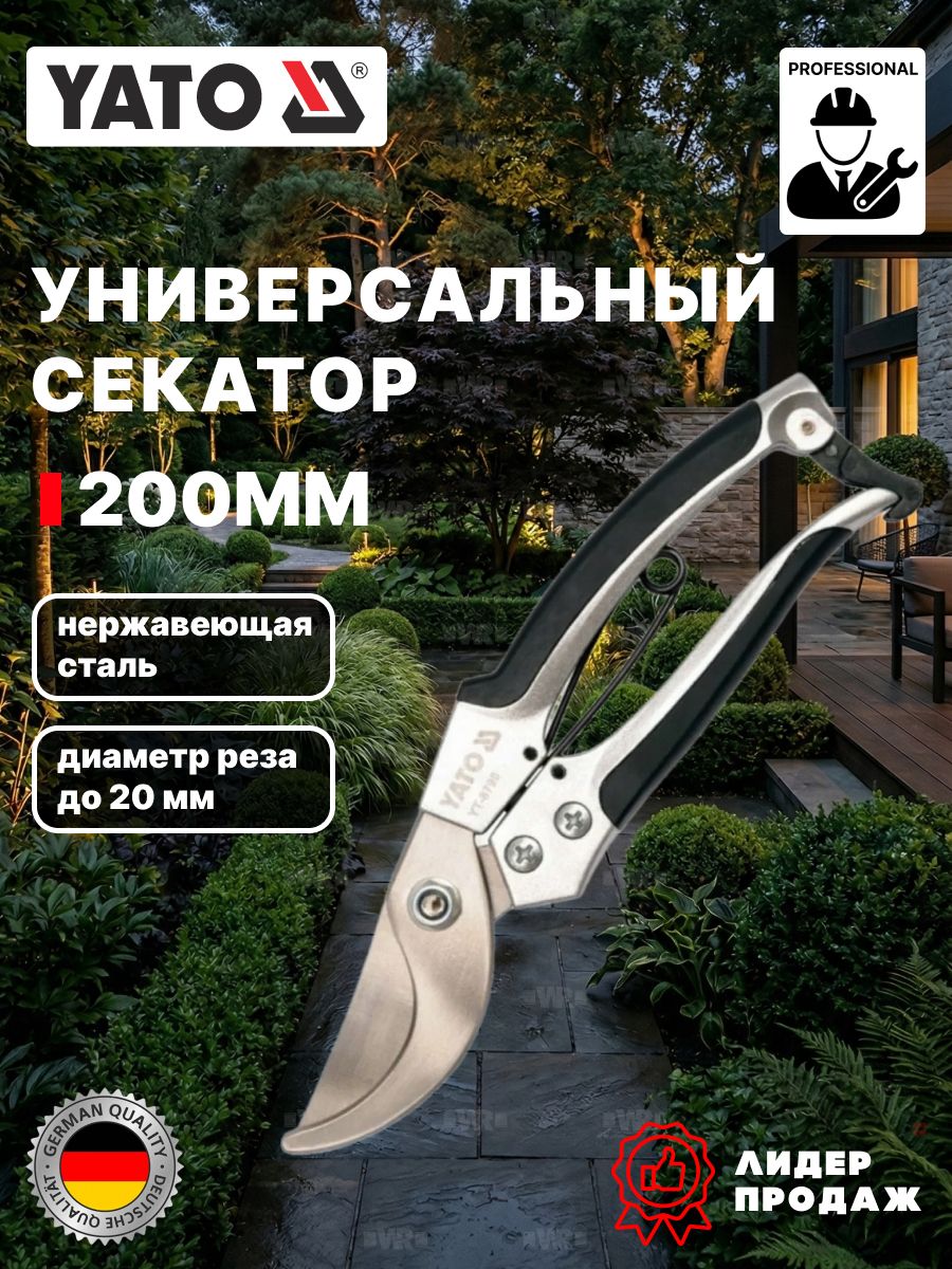 Универсальный секатор 200 мм YATO YT-8790