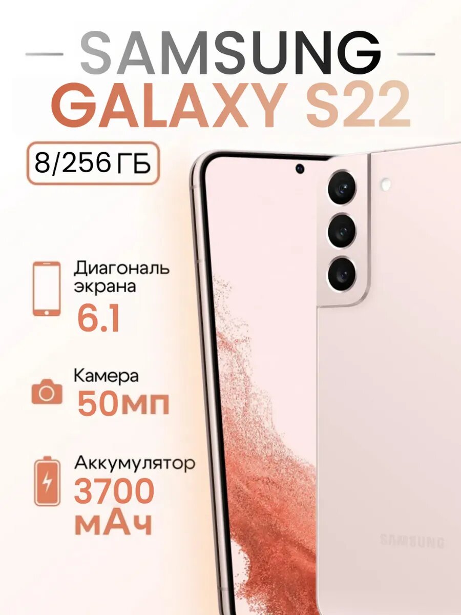 Samsung Смартфон Galaxy S22, 5G, SM-S901N, 6.1", 3700mAh ，8/256 ГБ，розовый