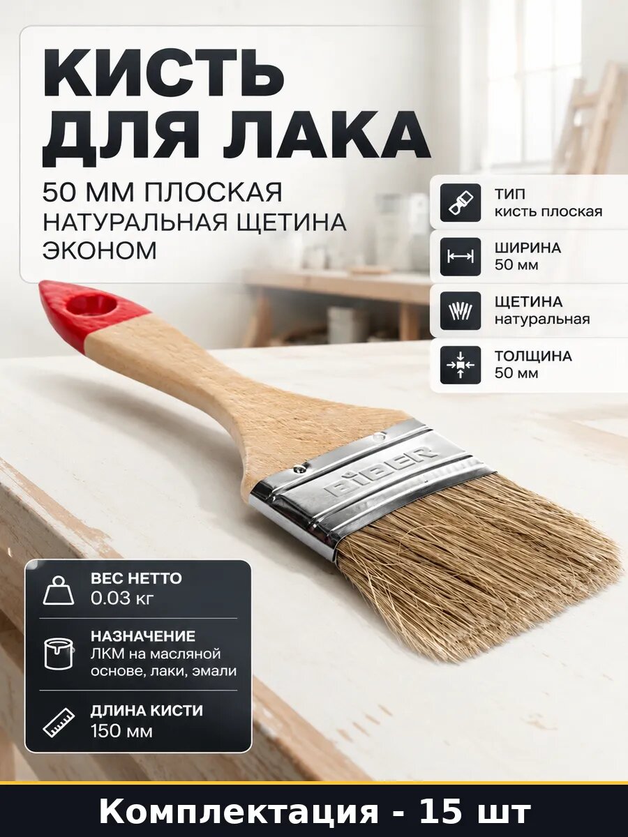 Кисть малярная плоская 2 дюйма деревянная ручка 15 шт