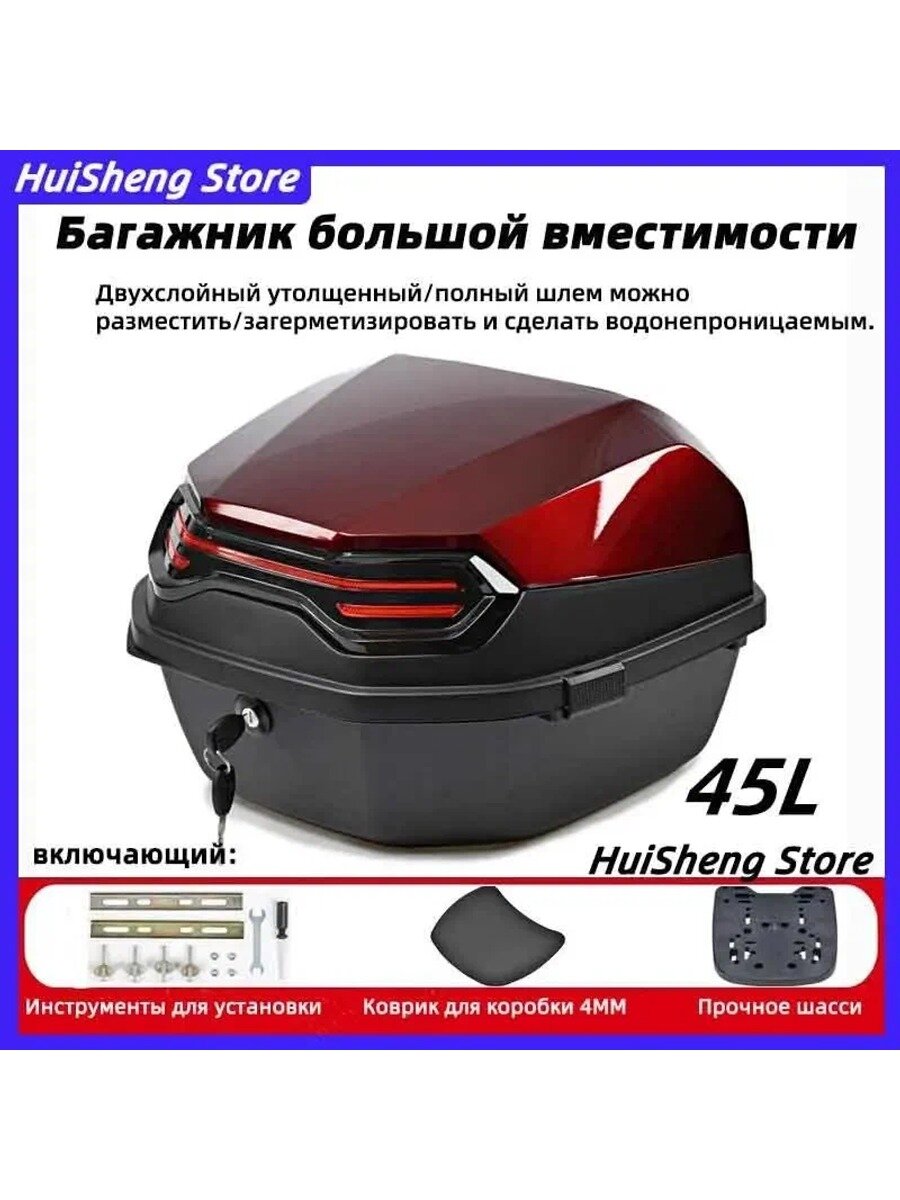Мотокофр, 45 л