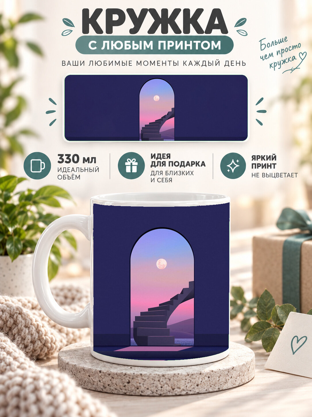 Кружка керамическая 330 мл белая с принтом Minimal Arch Landscape, для чая и кофе