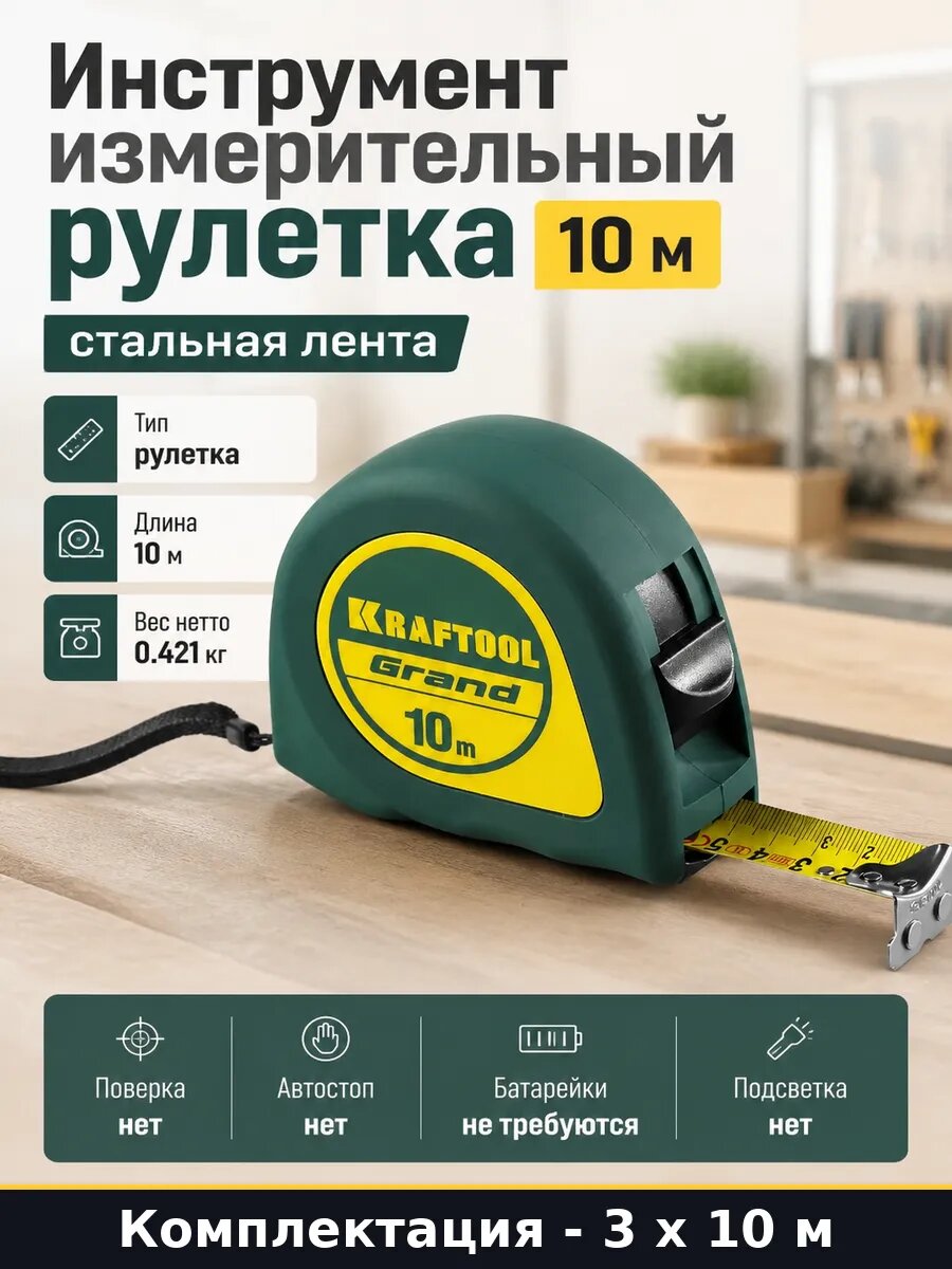 Рулетка 10м магнитный зацеп обрезиненный корпус набор 3 шт