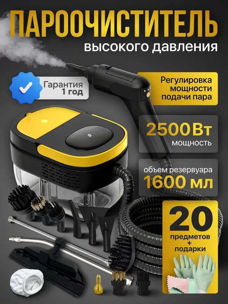 Пароочиститель ozon#3262333552 2500 Вт, насадки - 10 шт