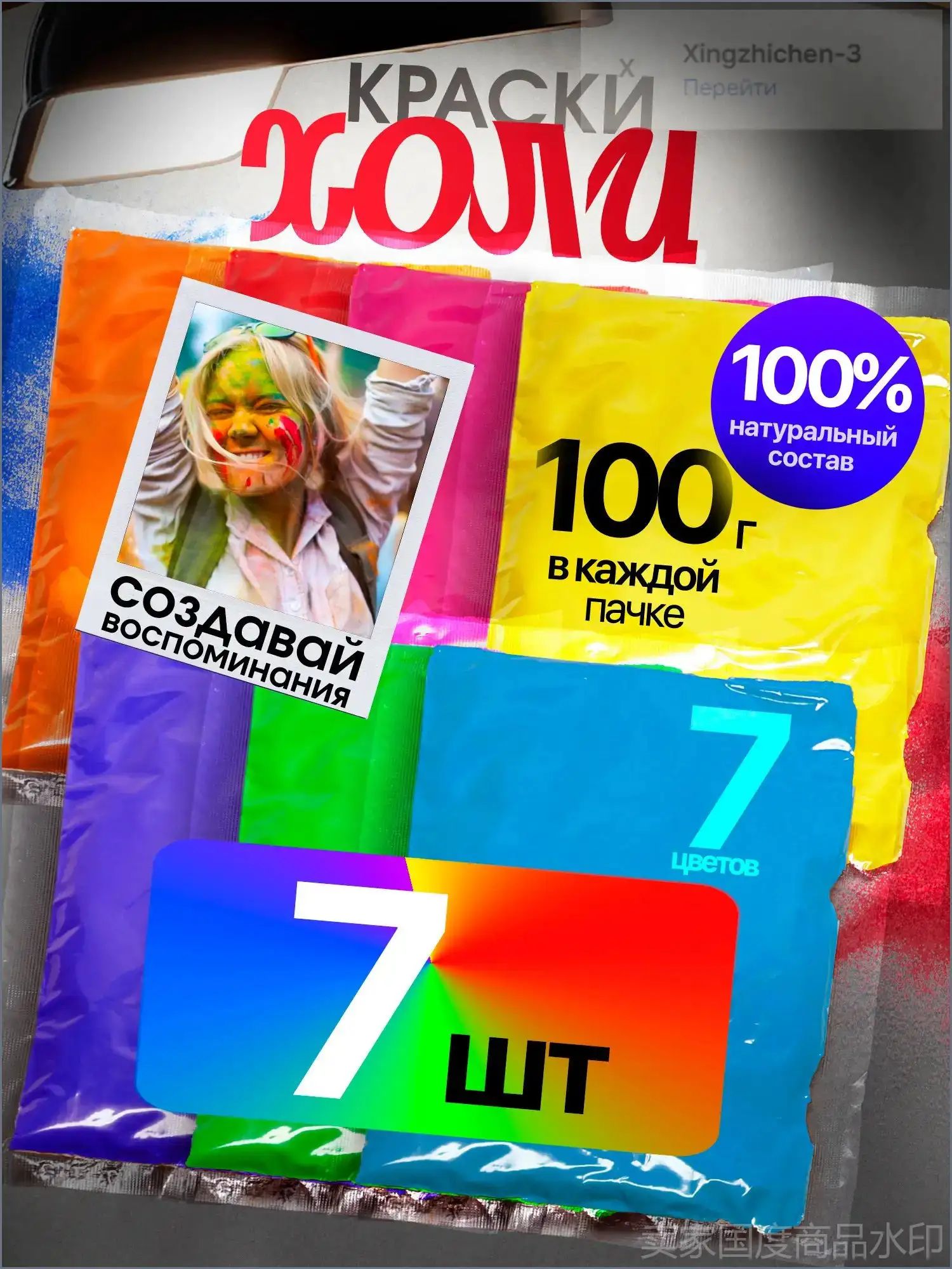 Краски Холи, фестивальные () набор 7 шт
