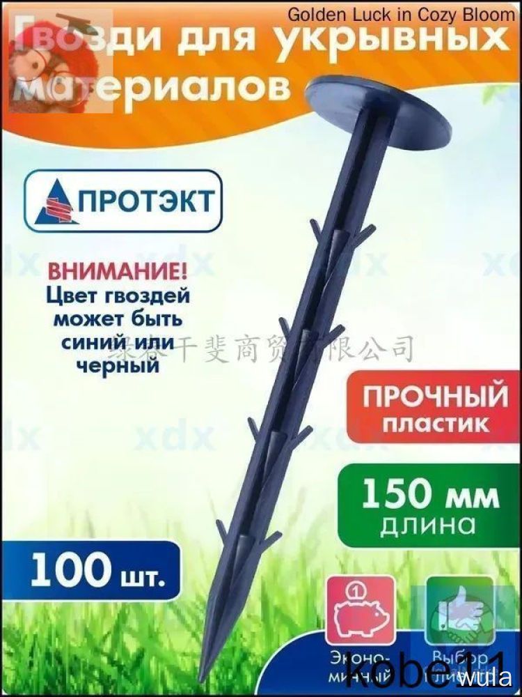 Prima Скобы садовые150 х 35мм, Пластик, 100 шт