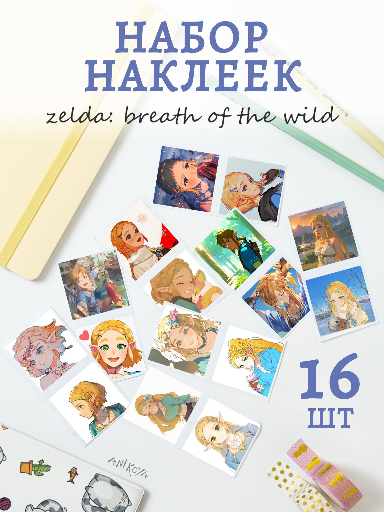 Наклейки Легенда о Зельде игра 16 шт