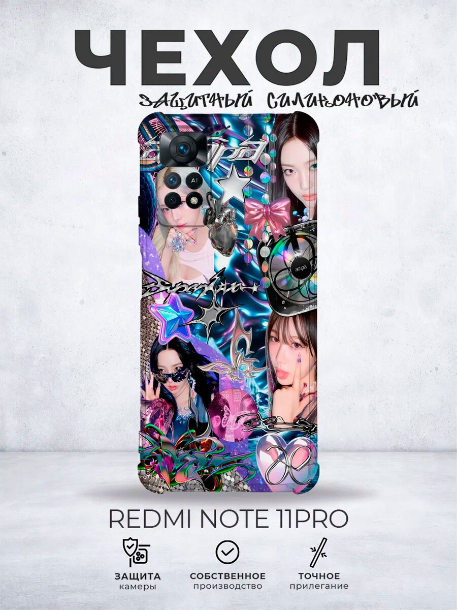 Чехол на Redmi Note 11 Pro Aespa Эспа