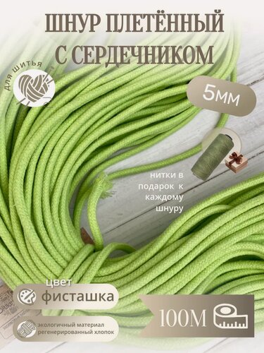 Изображение товара Шнур плетёный с сердечником 5мм 100м