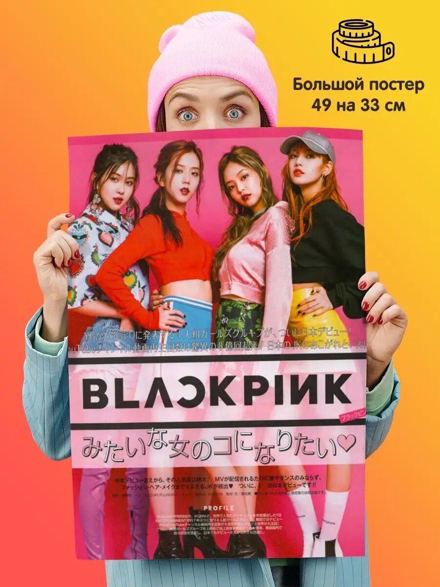 Постер плакат Blackpink