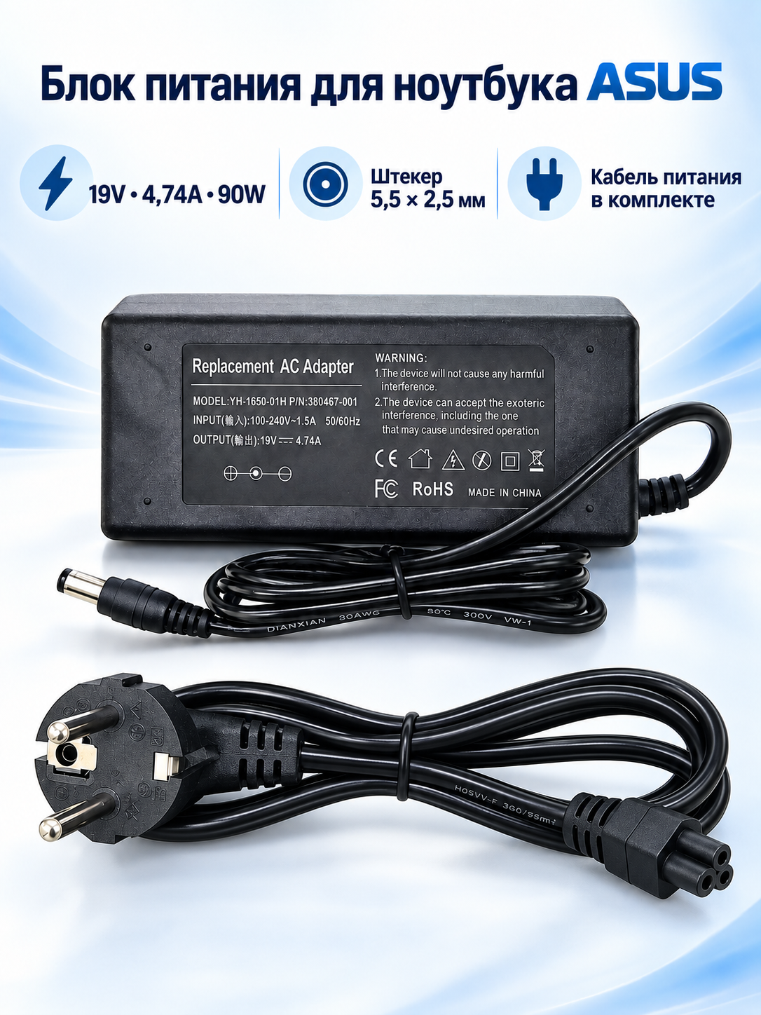 Блок питания для ноутбука ASUS 19V 4,74A 90W, штекер 5,5×2,5 мм, с сетевым кабелем ADP-90AB
