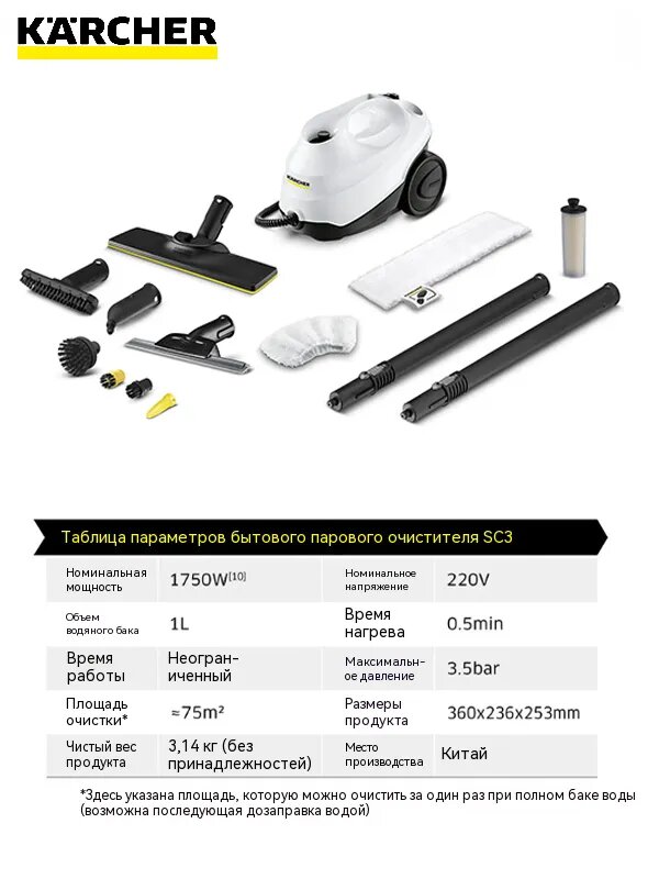 Пароочиститель Karcher SC3 EasyFix Premium*CN высокотемпературный паровый очиститель для домашней кухни(1.513-162.0)Аксессуары - 12 шт 1750 Вт, насадки - 6 шт