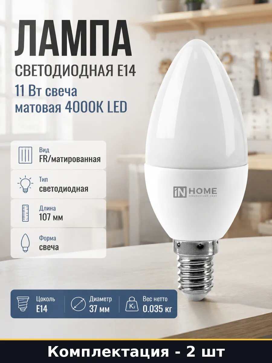 Лампа светодиодная e14 11вт 4000к свеча c37 1050лм 220в 2 шт