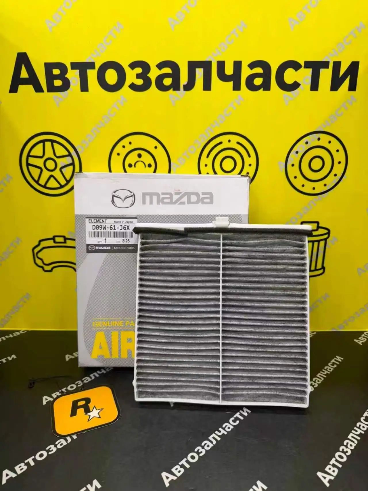 Mazda Фильтр салонный арт. D09W-61-J6X, 1 шт, Артикул: 5621008105
