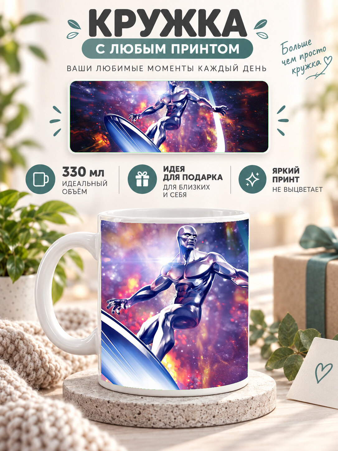 Кружка керамическая 330 мл белая с принтом Silver Surfer Marvel Contest Of Champions