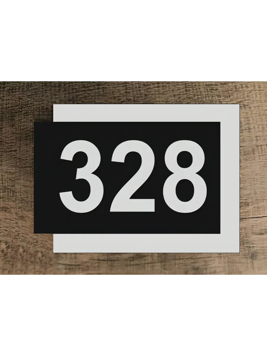 Цифры на дверь , табличка с номером 328