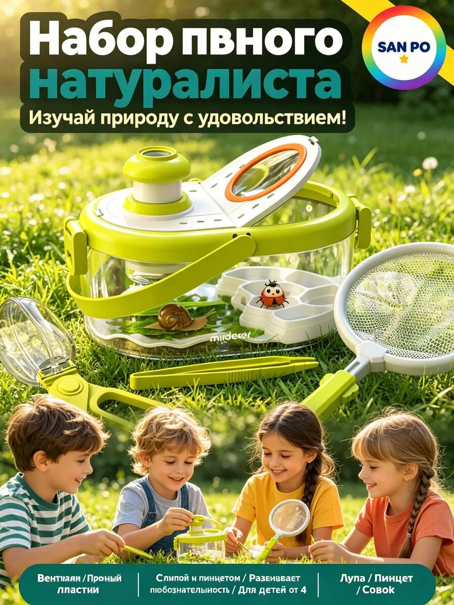 Многофункциональный набор для наблюдения за насекомыми