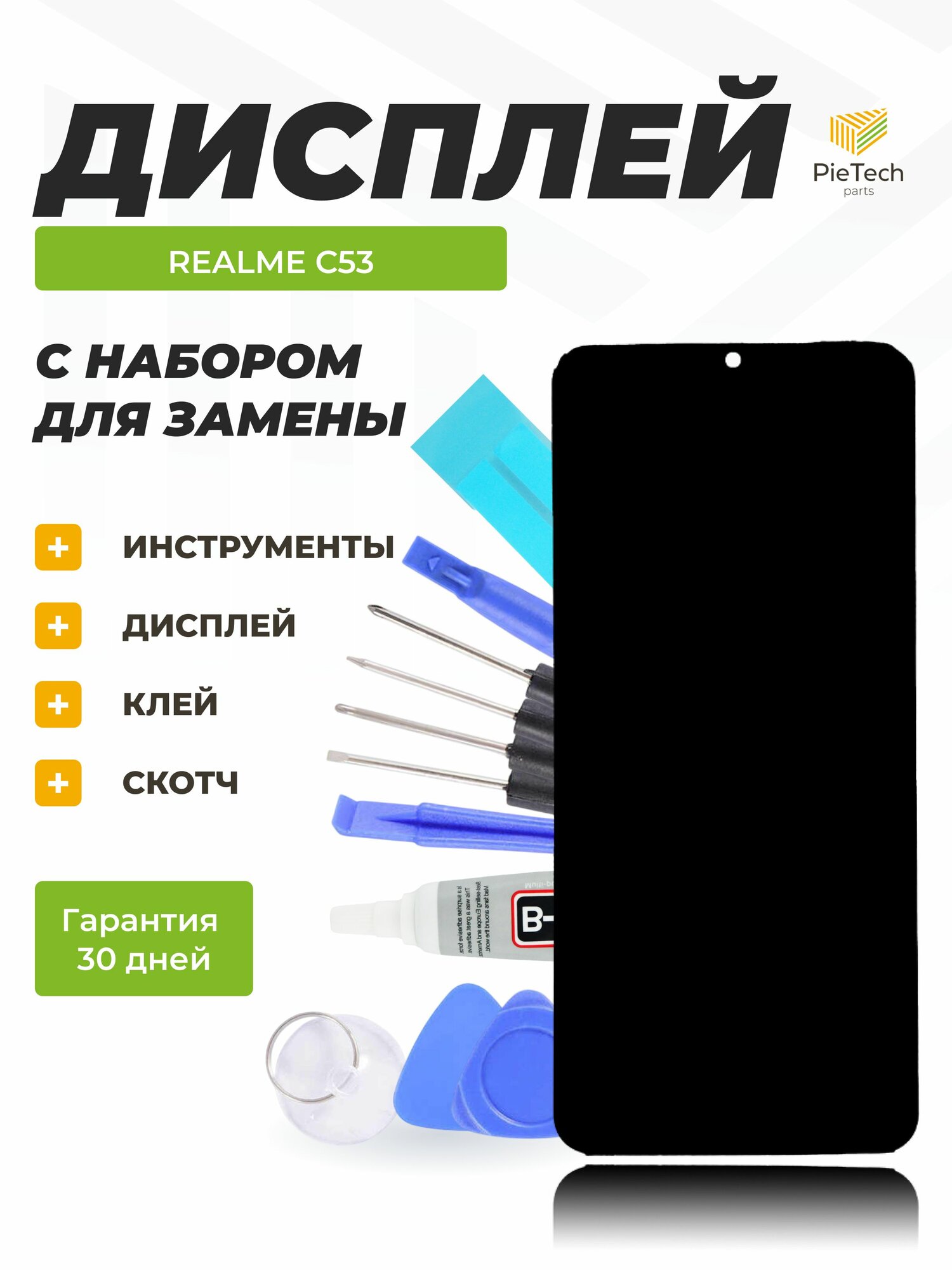 Дисплей для Realme C53/C51 (RMX3760/RMX3830) в сборе с тачскрином, черный + набор инструментов + клейкая лента + клей B-7000