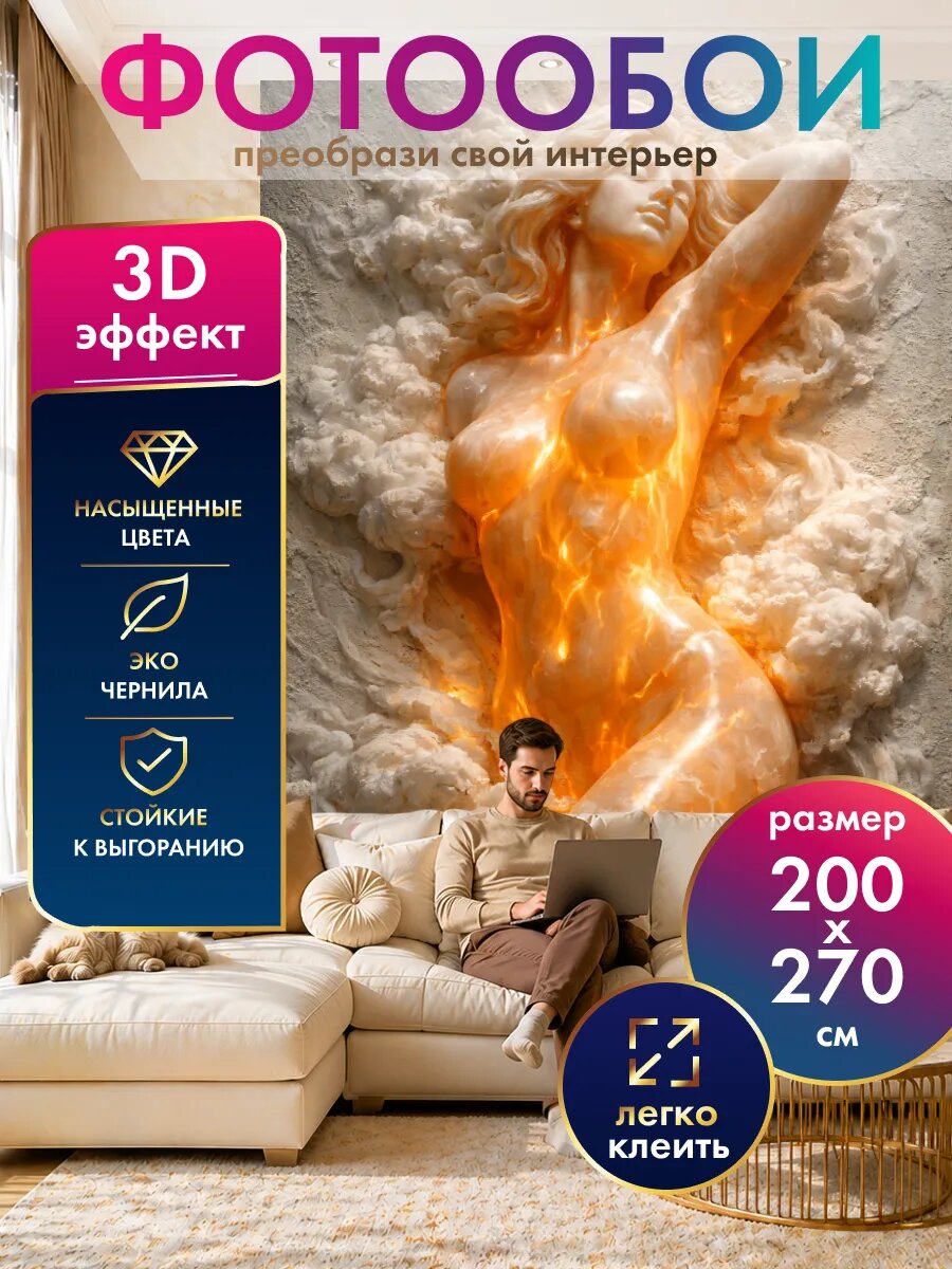 Фотообои 3D флизелиновые силуэт женщины 200х270 см