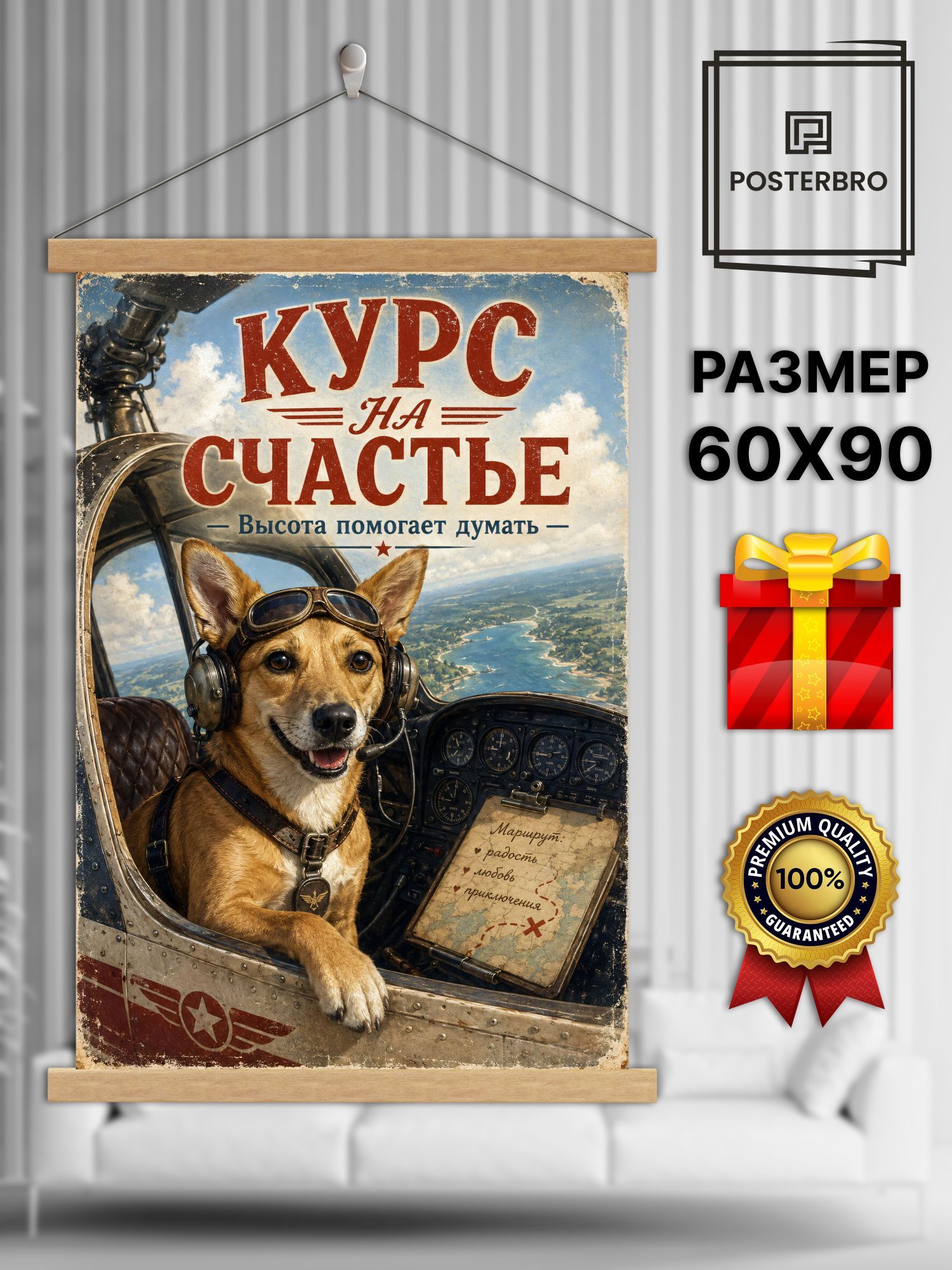Постер на стену в рамке 60х90 "Лися и Рыж - модные собачки" интерьерный