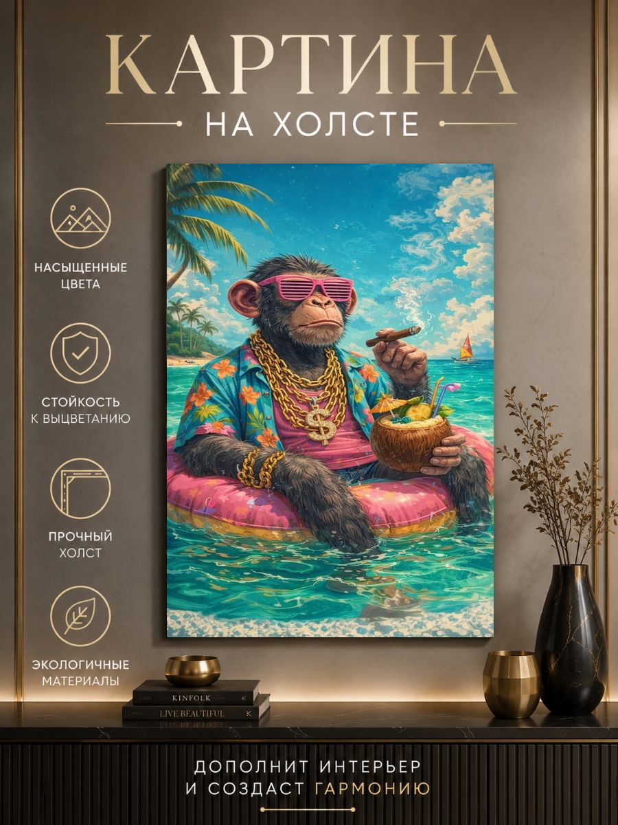 Картина на холсте Обезьяна в гавайской рубашке с 40x60 см