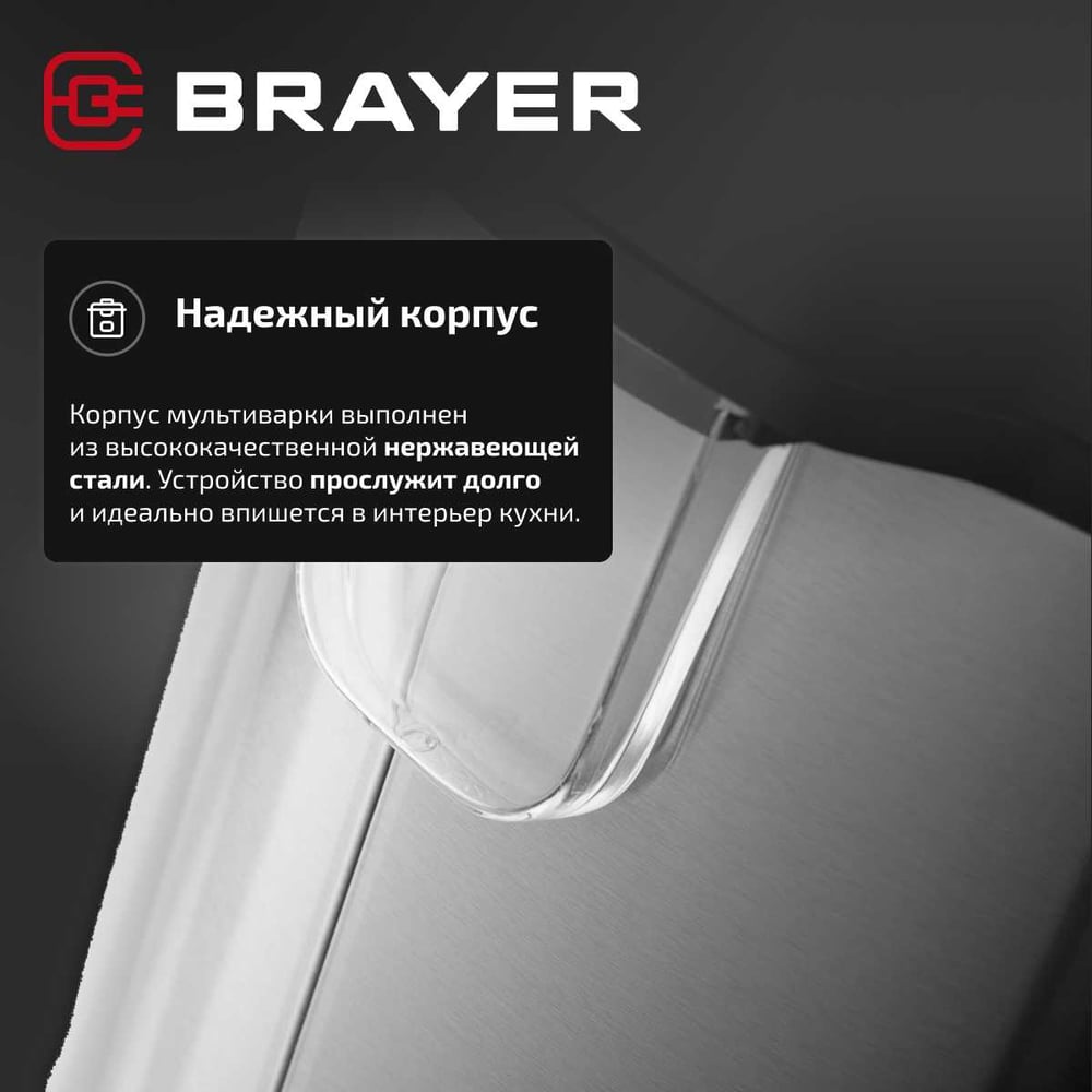 Мультиварка BRAYER BR2401 — фото 1