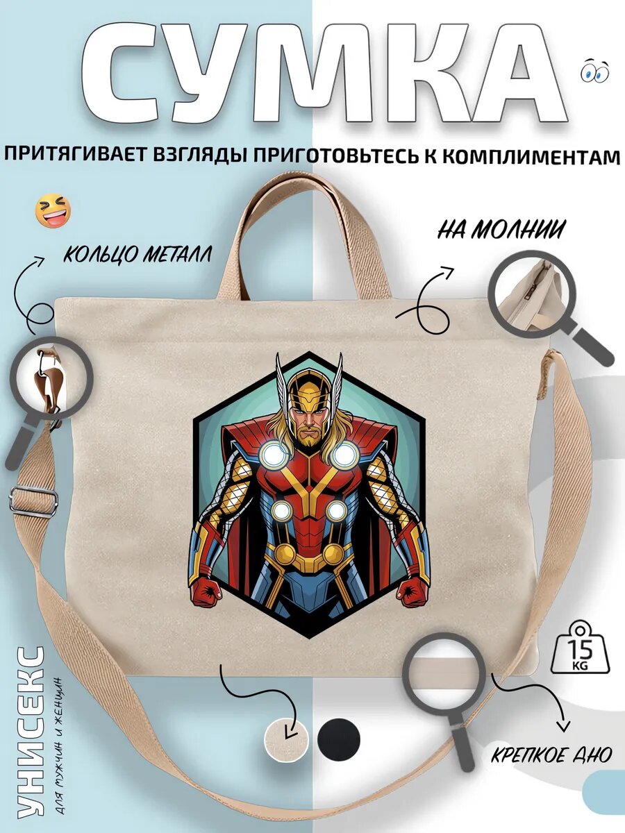 Сумка шоппер  Тор комиксы Мстители