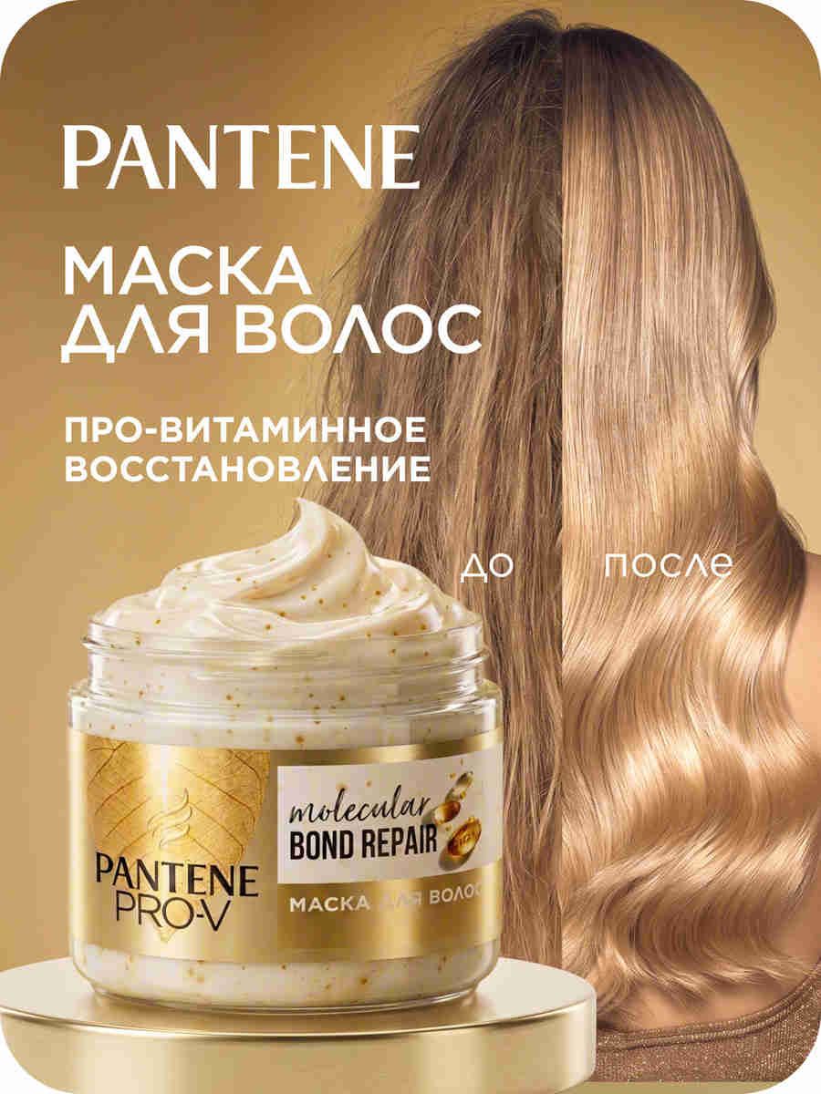 PANTENE Pro-V Miracles Маска провитаминная для поврежденных, секущихся волос восстанавливающая, питательная, увлажняющая с про-витаминами, 300 мл