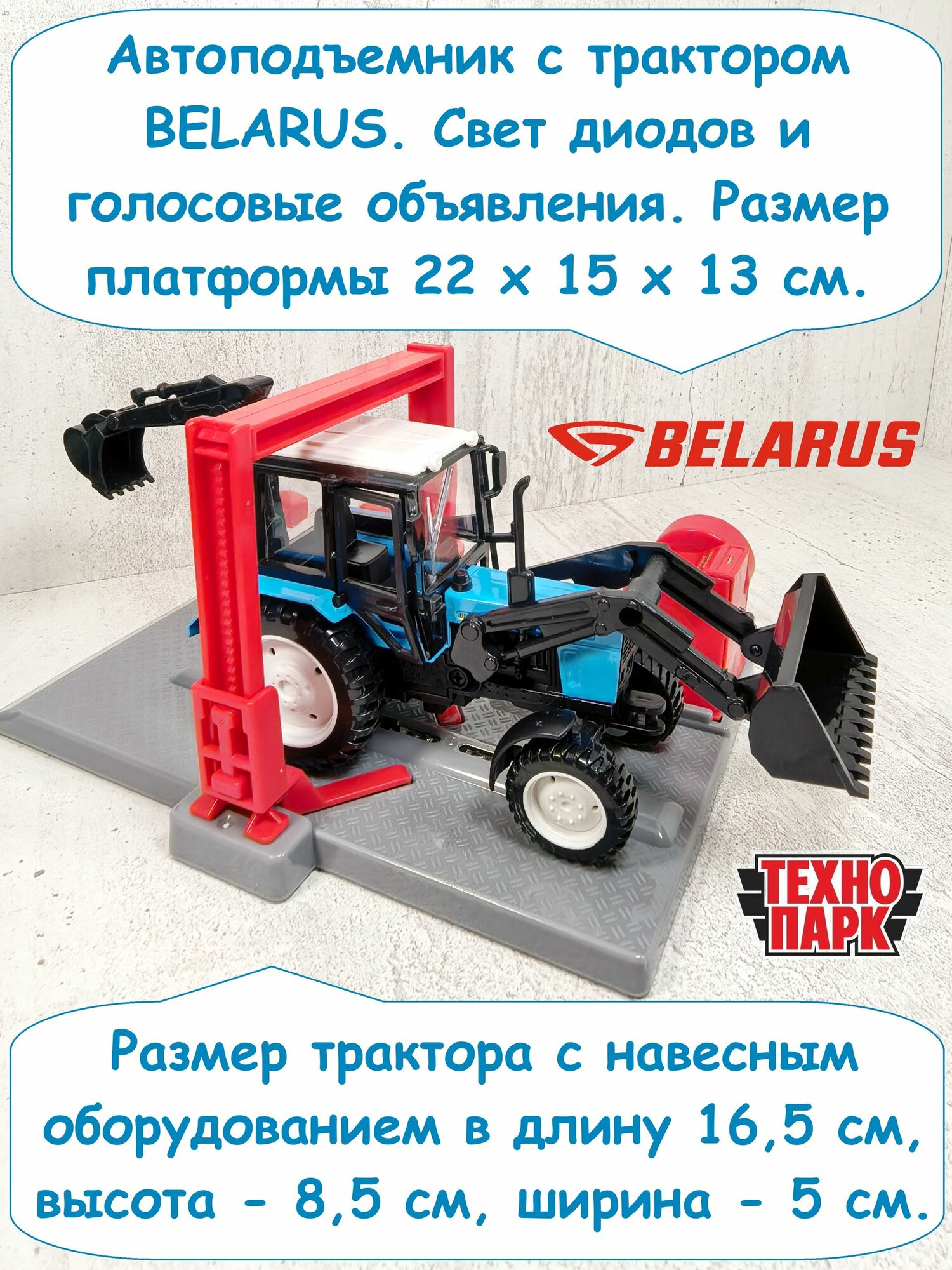 Игровой набор Автосервис с автоподъемником (звук+свет) с трактором Belarus