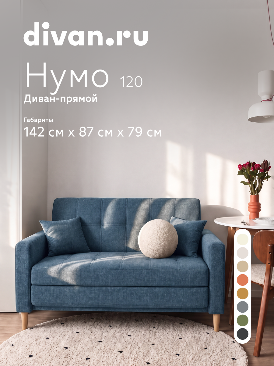 Диван-кровать раскладной Divan.ru Нумо Мини 120 Рогожка Голубой, 142х87х79 см, спальное место 120х196 см