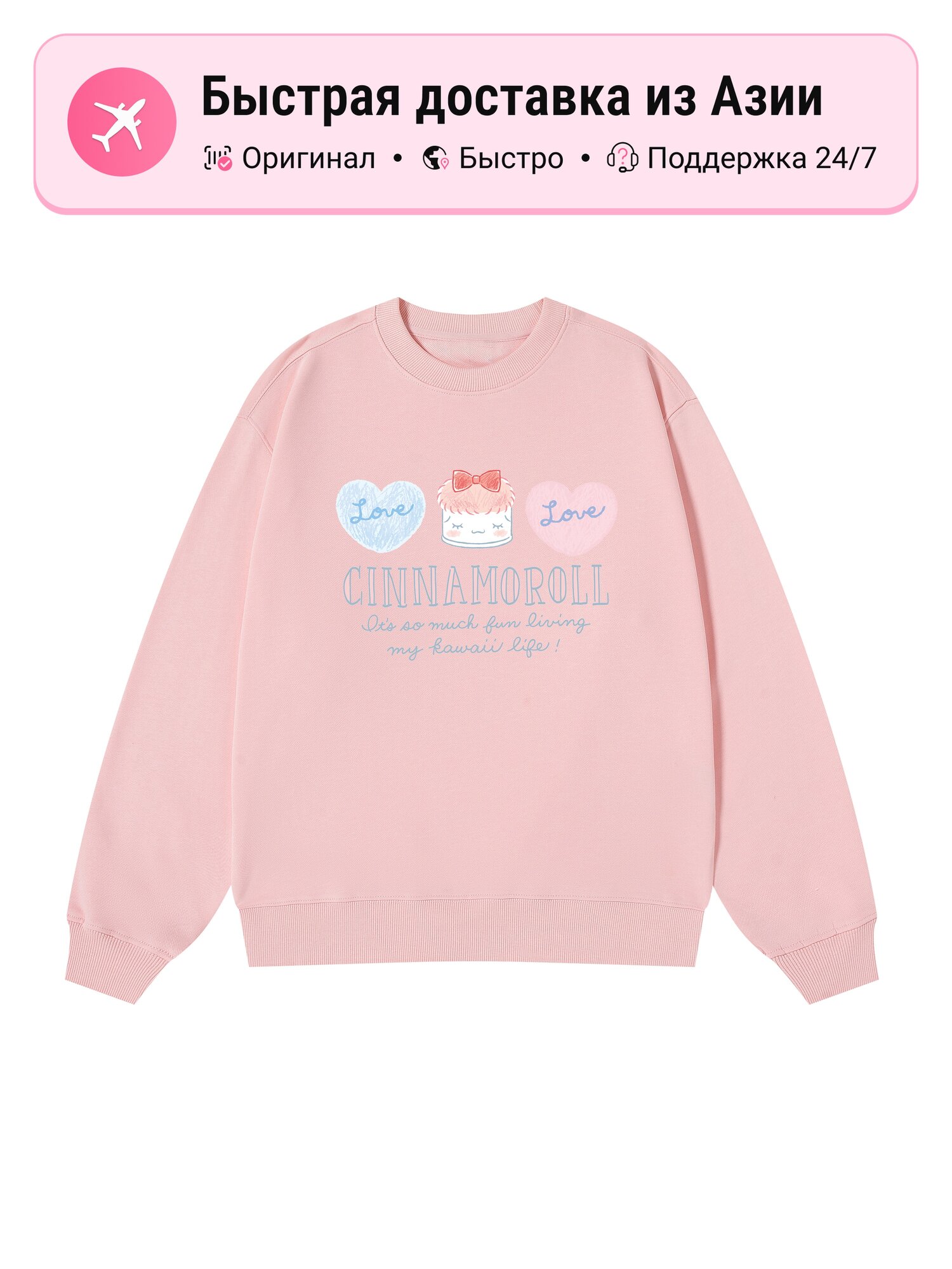 Толстовка Sanrio Sanrio CINNAMOROLL, 1 шт.