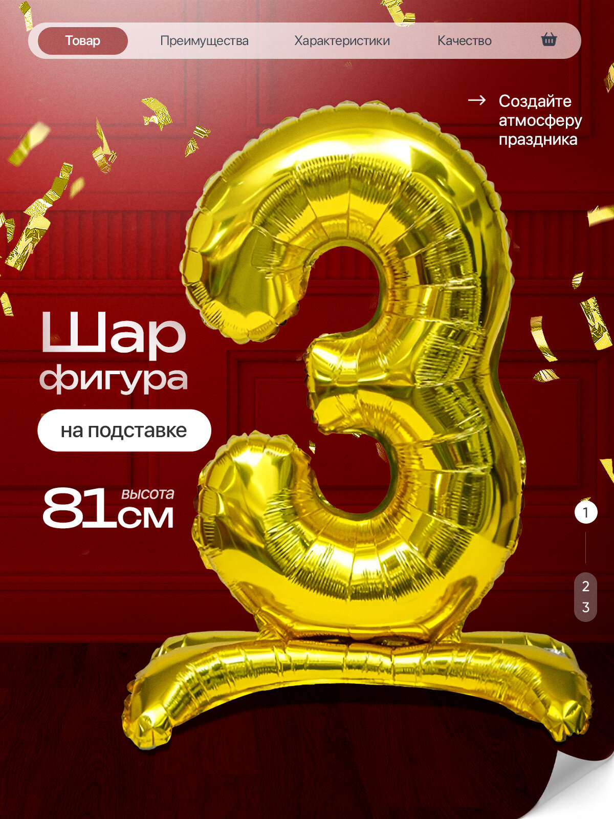 Шар цифра 3 года фольгированный фотозона на день рождения