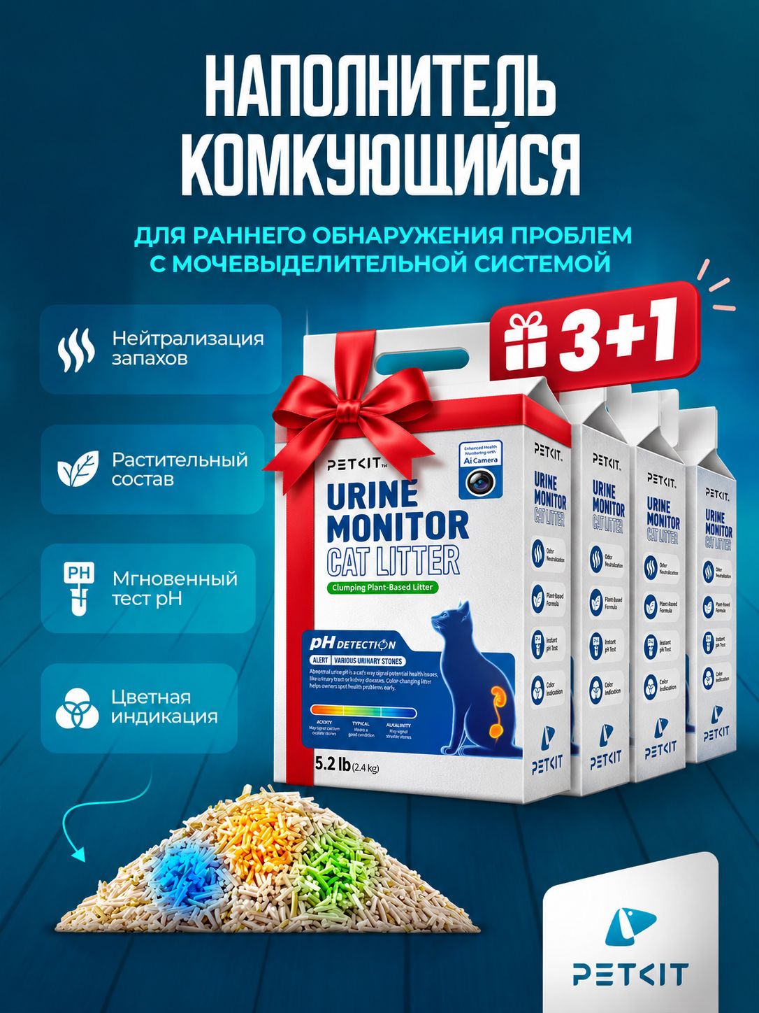 Наполнитель для кошачьего туалета для контроля мочи PETKIT Urine Monitor Cat Litter 4 упаковки