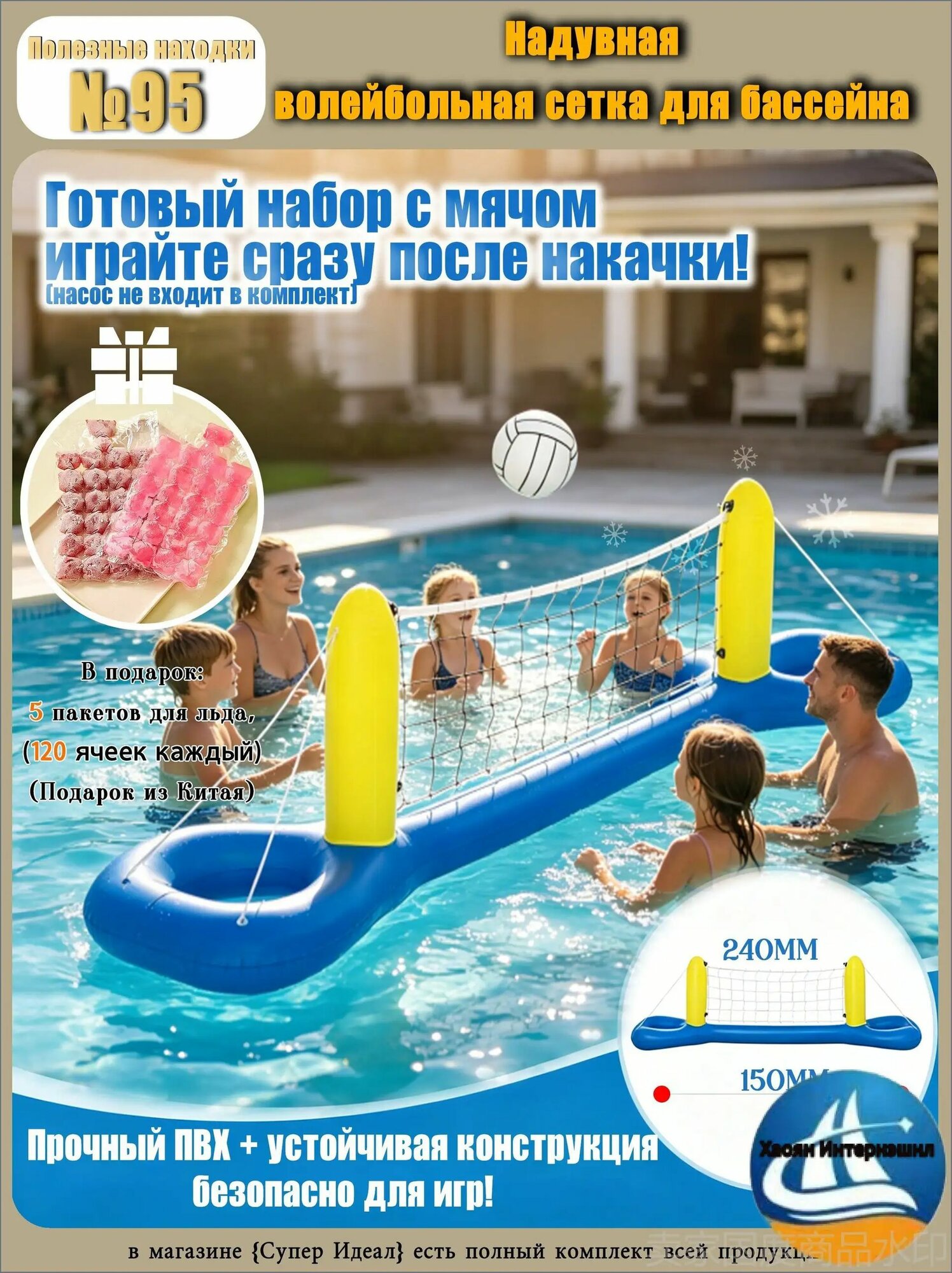Надувная волейбольная сетка для бассейна комплект для водных игр