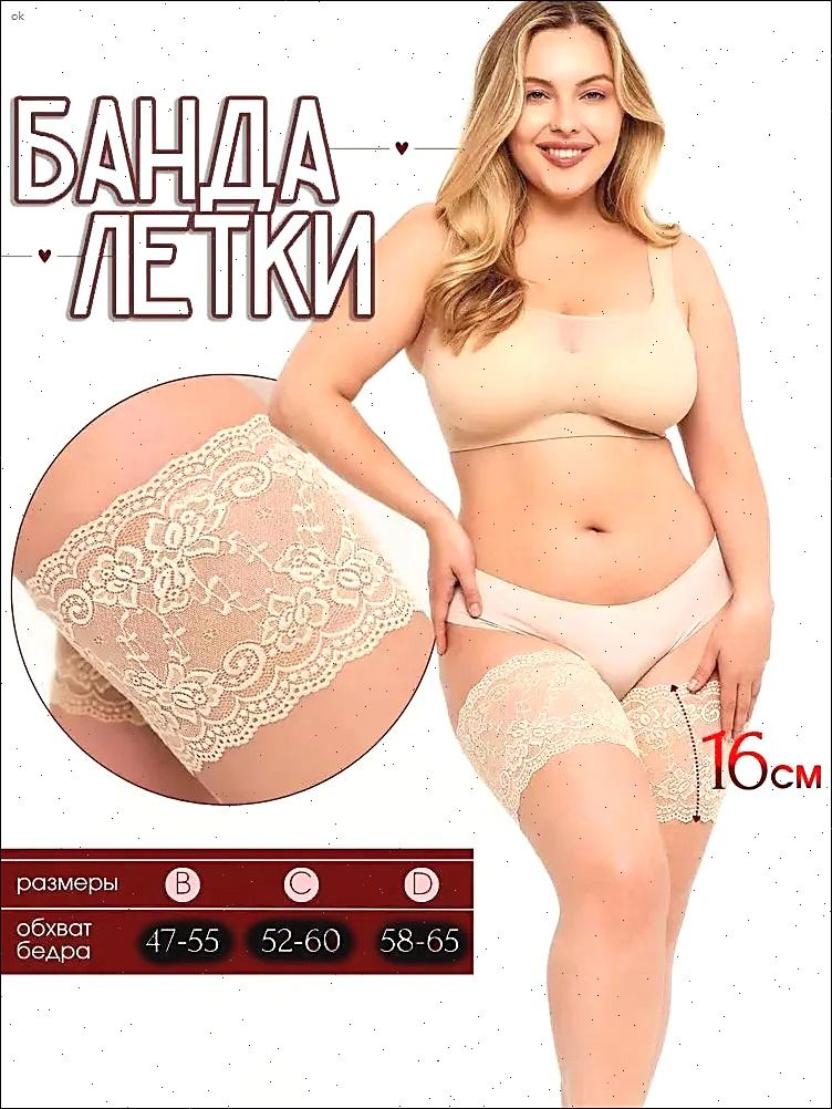 Бандалетки