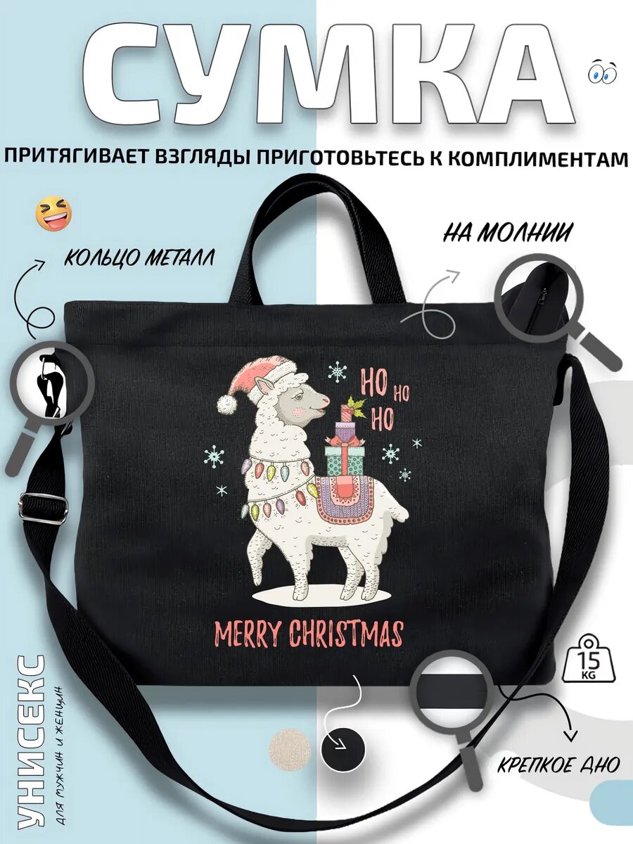 Сумка шоппер  Лама с подарками стильный принт